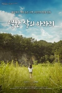 An Eleven-Year-Old's Arari