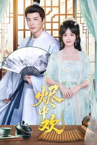 Poster for Jin Zhong Huan