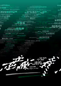Poster for 老板不知道的我