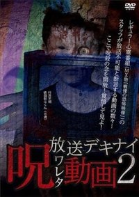 Poster for Hoso Dekinai - Noroi Wareta Doga 2