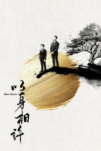Poster for Silent Mentor