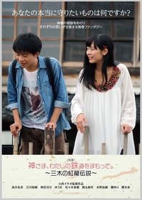 God, Protect My Railroad. ~ Legend of Miki's Red Dragon ~
