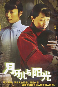 Poster for The Moon and the Sunshine