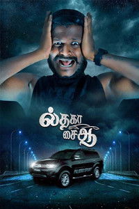 Poster for Il Tha Ka Sai Aa