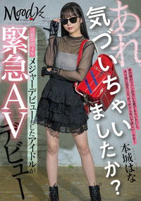 Poster for あれ、気づいちゃいましたか？活動期間4年メジャーデビューもしたアイドルが緊急AVデビュー