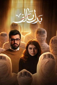 Poster for Badal Talef