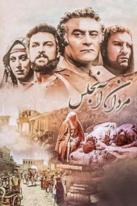 Poster for Men of Angelos