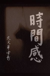 Poster for Senses of Time