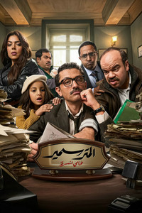 Poster for The Lawyer Samir