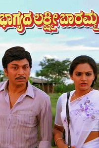 Bhagyada Lakshmi Baaramma