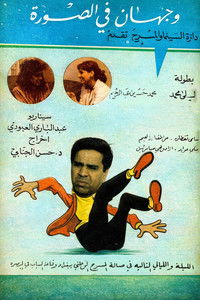 Poster for Two faces of the same coin