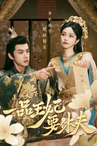 The Prince and the Concubine's Divorce