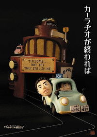 Poster for Car Radio ga Owareba