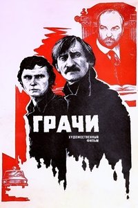 Poster for The Rooks