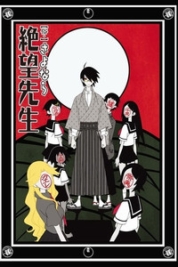Poster for Zoku Sayonara Zetsubou Sensei