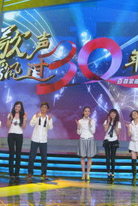 Poster for 歌声飘过30年
