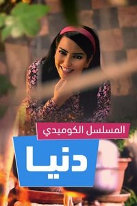 Poster for Donia