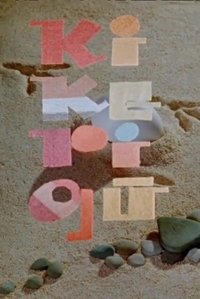 Poster for Cock-a-doodle-doo!