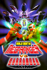 Poster for Denji Sentai Megaranger vs Carranger