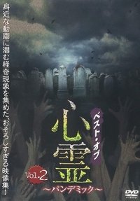 Poster for Best of Spirit Pandemic : Volume 2