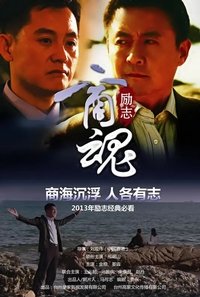 Poster for Commercial Spirit