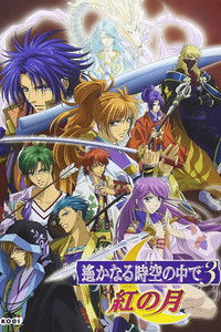 Poster for Harukanaru jikū no naka de 3 akanotsuki