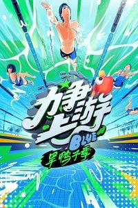 Poster for Strive to the Top