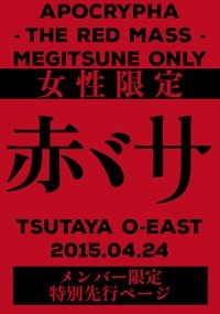BABYMETAL APOCTYPHA - The Red Mass - Live at Tsutaya O-East