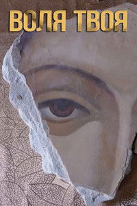 Poster for Your Will