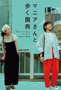 Poster for Maniasan to Aruku Kansai