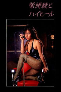 Bondage: Whip and High Heels