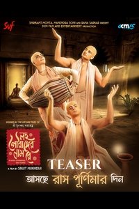 Lawho Gouranger Naam Re