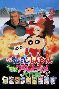 Poster for Crayon Shin-chan: Dengeki! Buta no Hizume Daisakusen