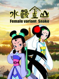 File: The Flooding of Jinshan Temple