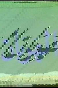 الهربان