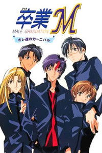 Poster for Sotsugyou M: Ore-tachi no Carnival