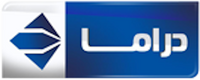 الحياة دراما