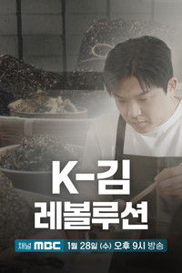 Poster for K-김 레볼루션