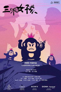 Poster for Three Girls 三个女孩
