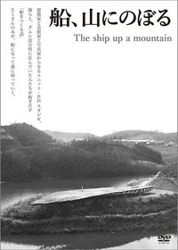 Poster for The Ship up a Mountain