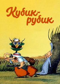 Poster for Rubik's Cube