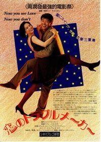 Poster for Now You See Love... Now You Don't