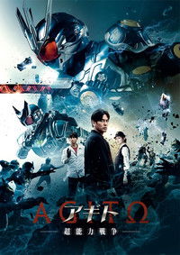 Poster for Agito: Superpower War