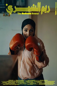 Poster for Reem Al Shammary – The Bedouin Boxeur