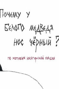 Poster for Why Does a Polar Bear Have a Black Nose