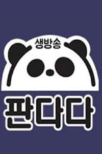 Poster for 생방송 판다다