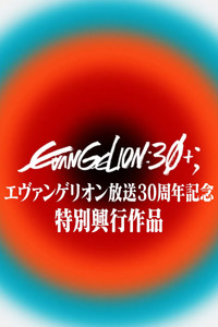Poster for EVANGELION 30th Anniversary Special Screening