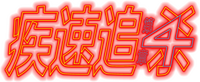 Logo 32