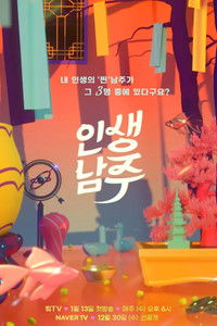 Poster for The Man of My Life