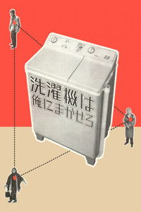 Poster for The Washing Machine